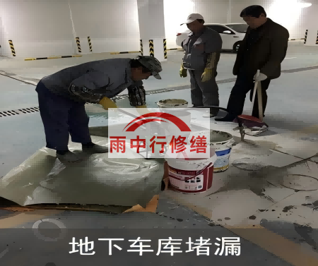 太原颐和翡翠地下室堵漏案例